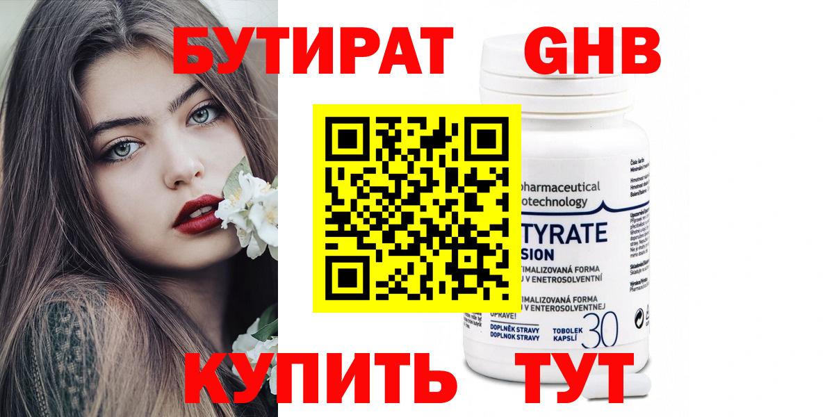 Бутират бутандиол Муром