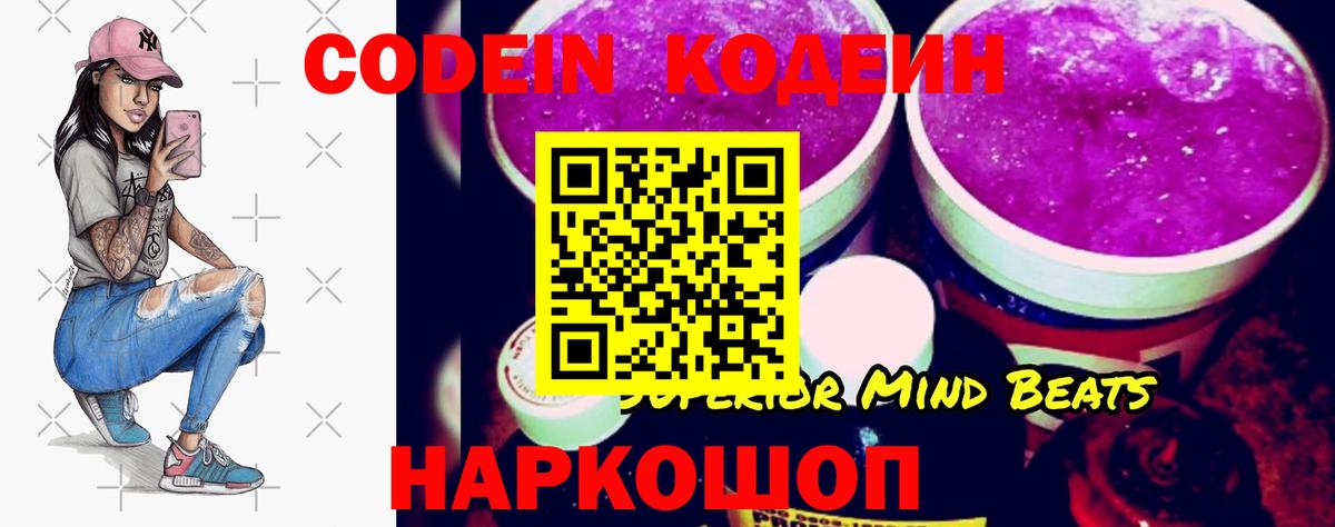 Кодеин напиток Lean (лин) Муром