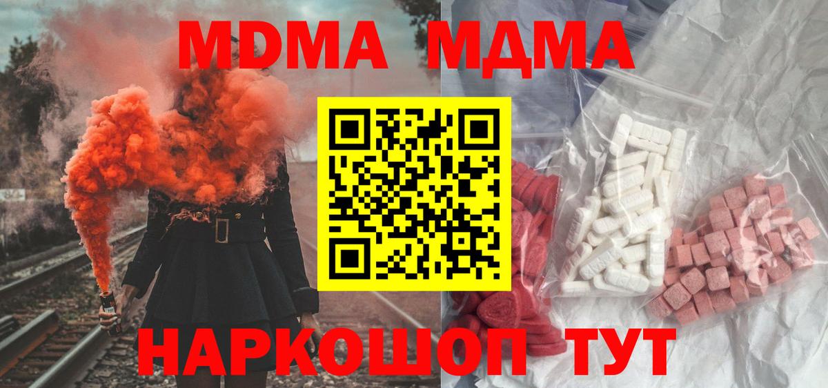 Муром  MDMA кристаллы  Вход с VPN  МДМА молли 
